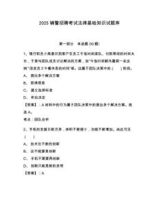 2025輔警招聘考試法律基礎知識試題庫及參考答案詳解【實用】