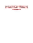 2025四川省國有資產(chǎn)投資管理有限責(zé)任公司財(cái)務(wù)部稅務(wù)會(huì)計(jì)崗招聘1人筆試歷年參考題庫附帶答案詳解