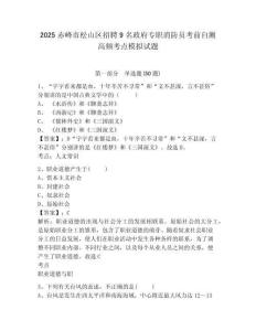 2025赤峰市松山區(qū)招聘9名政府專職消防員考前自測高頻考點(diǎn)模擬試題附答案詳解（黃金題型）