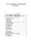 2025-2030中國新能源汽車產業鏈競爭態勢及投資價值分析報告