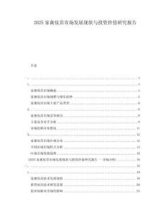2025家禽疫苗市場發展現狀與投資價值研究報告