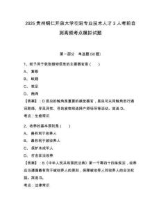 2025貴州銅仁開放大學(xué)引進(jìn)專業(yè)技術(shù)人才3人考前自測(cè)高頻考點(diǎn)模擬試題帶答案詳解