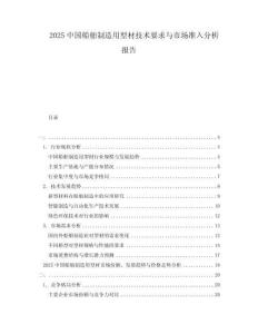 2025中國船舶制造用型材技術(shù)要求與市場(chǎng)準(zhǔn)入分析報(bào)告
