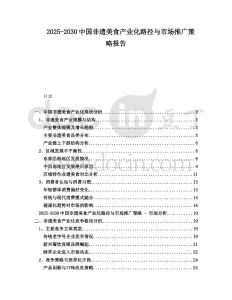 2025-2030中國非遺美食產(chǎn)業(yè)化路徑與市場推廣策略報告