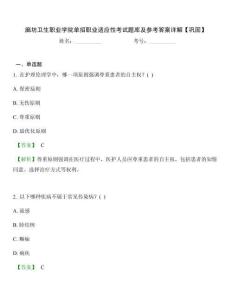 廊坊衛(wèi)生職業(yè)學院單招職業(yè)適應(yīng)性考試題庫及參考答案詳解【鞏固】