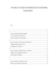 2025捷克汽車制造業(yè)市場現(xiàn)狀供需分析及投資規(guī)劃分析研究報告