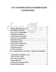 2025-2030格林納達熱帶農業市場供需格局及投資機會規劃研究報告