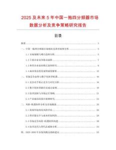 2025及未來5年中國一拖四分頻器市場數據分析及競爭策略研究報告