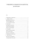 中國隧道橋梁行業市場現狀供需分析及投資評估規劃分析研究報告