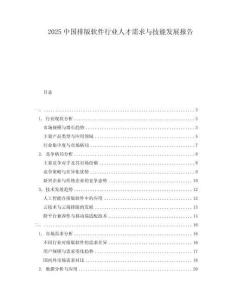2025中國排版軟件行業人才需求與技能發展報告