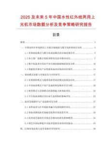 2025及未來5年中國水性紅外線兩用上光機市場數據分析及競爭策略研究報告