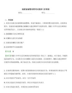 福建省輔警招聘考試題庫(含答案)