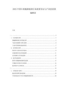 2025中國B細胞抑制劑行業政策導向與產業扶持措施解讀