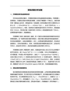 變軌問題分析試題