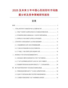 2025及未來5年中國心形回形針市場數(shù)據(jù)分析及競爭策略研究報告
