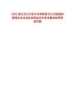2025湖北汉江水电开发有限责任公司校园招聘情况及考试安排笔试历年参考题库附带答案详解