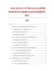 2025及未來5年中國MIS企業信息管理系統軟件市場數據分析及競爭策略研究報告