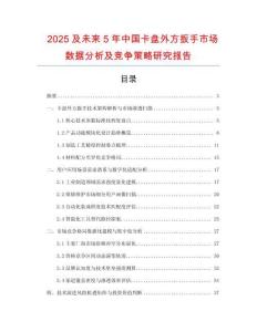 2025及未來5年中國卡盤外方扳手市場數(shù)據(jù)分析及競爭策略研究報(bào)告
