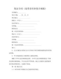 保證合同（連帶責任擔保合規版）