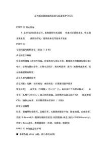 急性腸系膜缺血的急救與腸道保護(hù)2026