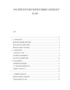 2025教育培訓市場擴張政策紅利捕捉與發展前景評估分析