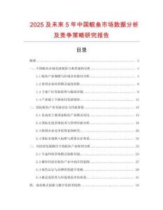 2025及未来5年中国鲩鱼市场数据分析及竞争策略研究报告
