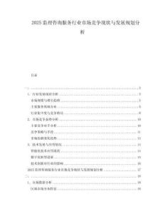 2025監理咨詢服務行業市場競爭現狀與發展規劃分析