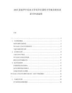 2025講述華中農業大學雙學位課程開學報名財務承諾書申請流程