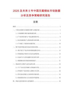 2025及未來5年中國無氧銅絲市場數據分析及競爭策略研究報告