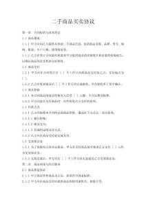 二手商品買賣協議