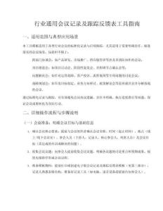 行業(yè)會議記錄及跟進(jìn)反饋表