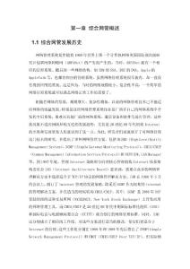 綜合網(wǎng)管(第1章：概述)