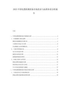 2025中國電纜檢測設備市場需求與標準體系分析報告