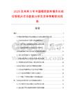 2025及未來5年中國精密數控慢走絲線切割機床市場數據分析及競爭策略研究報告