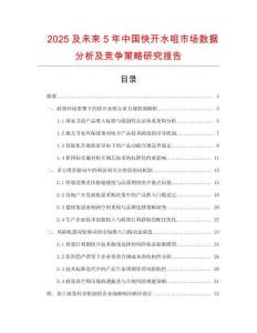 2025及未來(lái)5年中國(guó)快開(kāi)水咀市場(chǎng)數(shù)據(jù)分析及競(jìng)爭(zhēng)策略研究報(bào)告