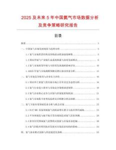 2025及未来5年中国氦气市场数据分析及竞争策略研究报告