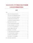 2025及未來(lái)5年中國(guó)組合電灶市場(chǎng)數(shù)據(jù)分析及競(jìng)爭(zhēng)策略研究報(bào)告