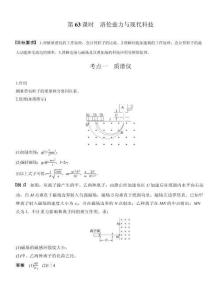 【同步】高中物理一輪復習學案-第十一章第63課時　洛倫茲力與現代科技