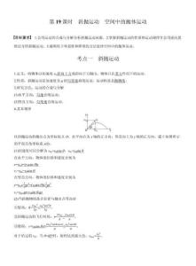 【同步】高中物理一輪復(fù)習(xí)學(xué)案-第四章第19課時(shí)　斜拋運(yùn)動(dòng)　空間中的拋體運(yùn)動(dòng)