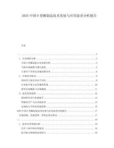2025中國O型圈制造技術發展與應用前景分析報告