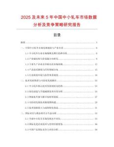 2025及未來5年中國(guó)中小軋車市場(chǎng)數(shù)據(jù)分析及競(jìng)爭(zhēng)策略研究報(bào)告