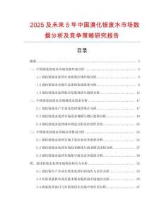2025及未來5年中國溴化銨廢水市場數據分析及競爭策略研究報告