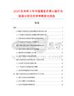 2025及未來5年中國播音員提示器市場數據分析及競爭策略研究報告