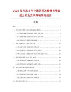 2025及未來5年中國天然冰糖棒市場數(shù)據(jù)分析及競爭策略研究報告