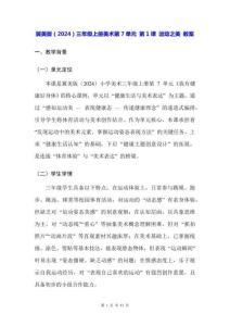 冀美版（2024）三年級(jí)上冊(cè)美術(shù)第7單元 第1課 運(yùn)動(dòng)之美 教案