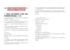 2025中國遠洋海運集團天津地區(qū)招聘37人筆試歷年參考題庫附帶答案詳解