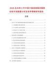 2025及未來5年中國大輸液玻瓶洗瓶聯動線市場數據分析及競爭策略研究報告