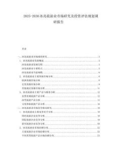 2025-2030冰島旅游業(yè)市場研究及投資評估規(guī)劃調(diào)研報告
