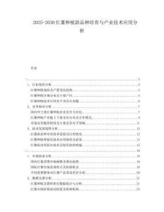 2025-2030紅薯種植新品種培育與產(chǎn)業(yè)技術(shù)應(yīng)用分析