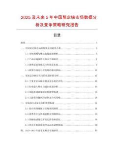 2025及未來5年中國剪定鋏市場數(shù)據(jù)分析及競爭策略研究報(bào)告